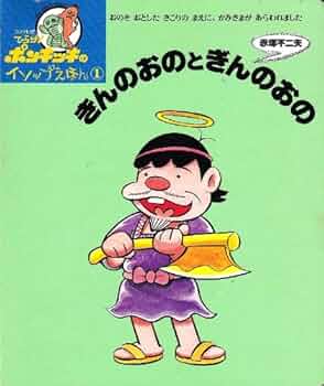ひらけ！ポンキッキのイソップえほん　全巻セット 赤塚不二夫 絵本 ひらけ！ポンキッキのイソップえほん 全7冊